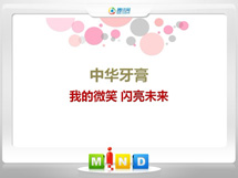 杨陵中华牙膏——我的微笑闪亮未来